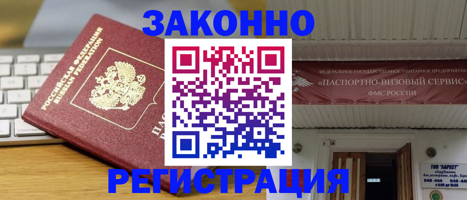 прописка для военкомата в Юрге