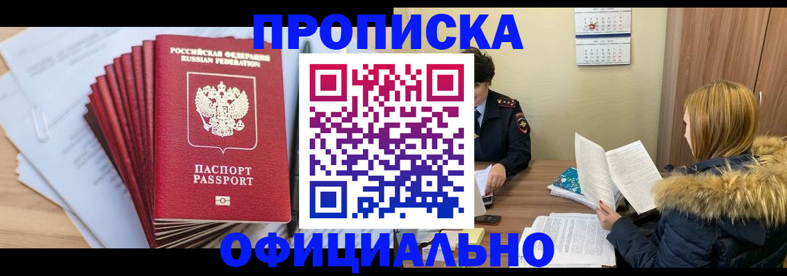 временная регистрация для всех в Юрге