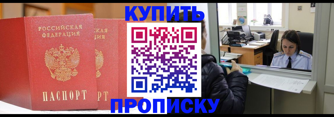 прописка для школы в Юрге