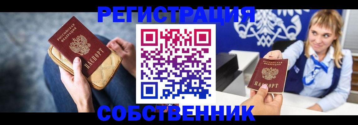 прописка 2025 в Юрге