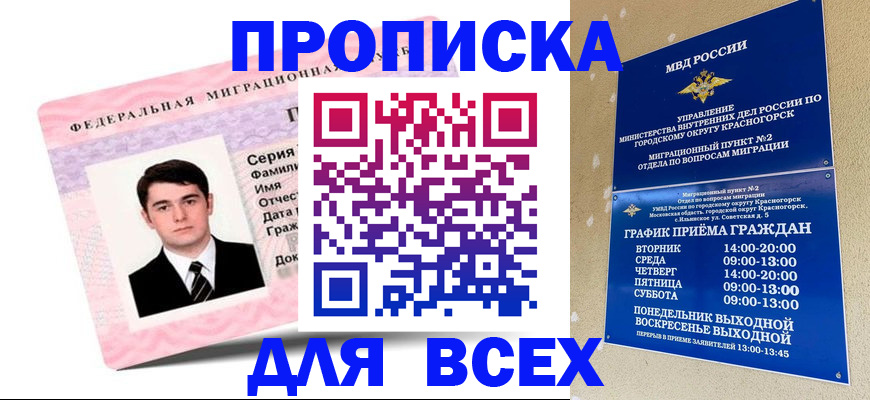 временная регистрация в квартире в Юрге