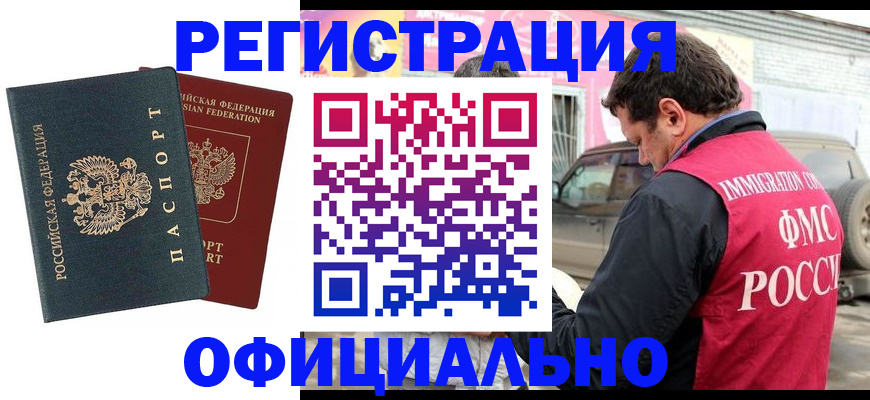 временная регистрация поиск в Юрге