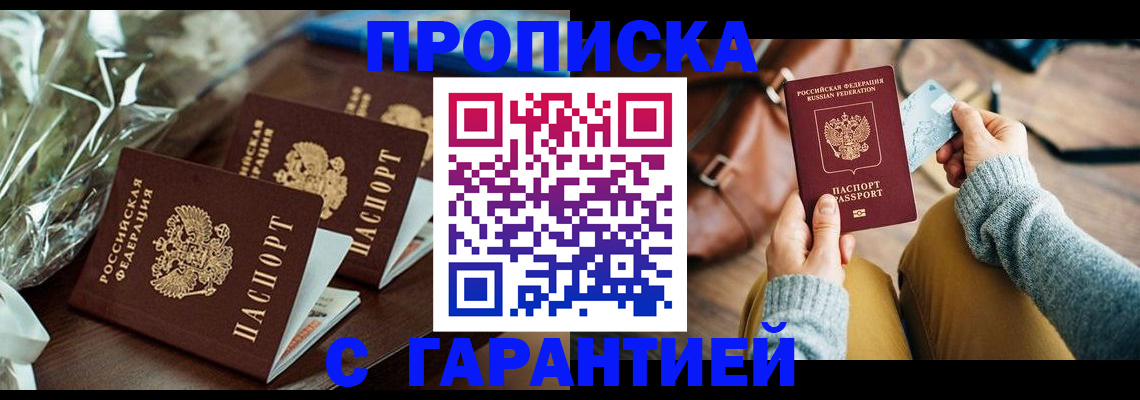 временная регистрация для школы в Юрге